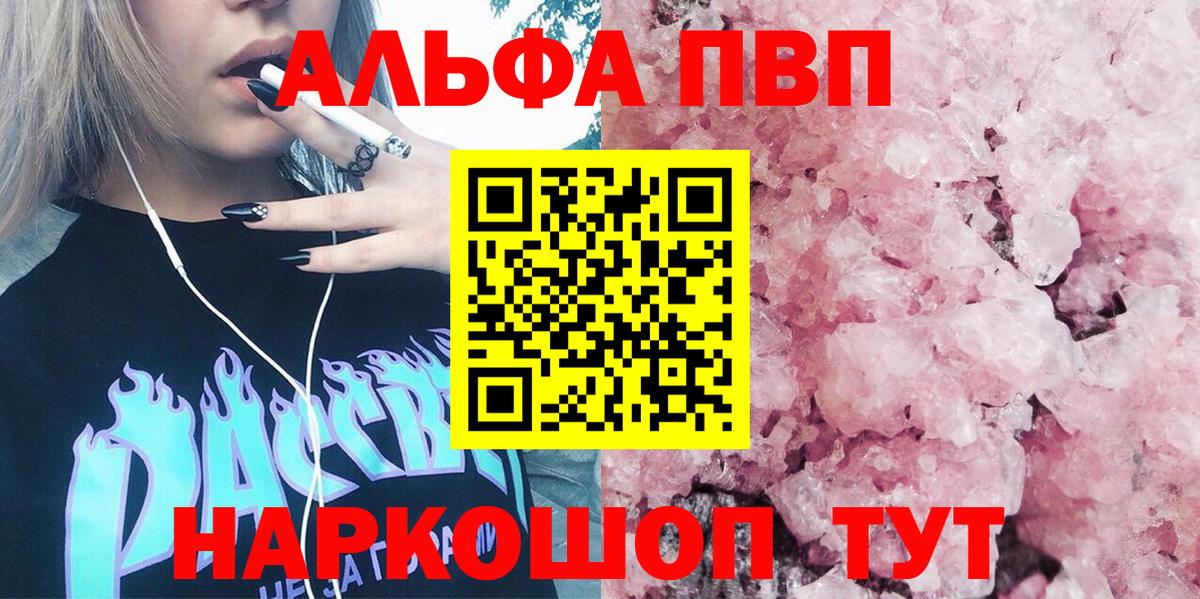 Бахчисарай  Alpha PVP СК  Alfa_PVP  Вход с VPN  Alfa_PVP кристаллы 