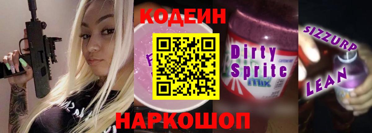 Бахчисарай  Кодеин напиток Lean (лин)  Вход с VPN 