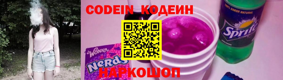 Codein Purple Drank Бахчисарай