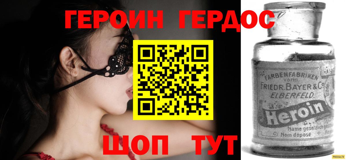 ГЕРОИН VHQ Бахчисарай