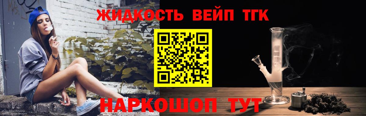 Дистиллят ТГК вейп с тгк  Вход с VPN  Бахчисарай  закладки  Дистиллят ТГК вейп с тгк 